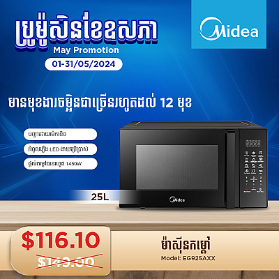 Midea Microwave Oven (25L,1000W)